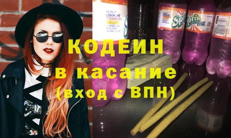 hydra как зайти  Куртамыш  Codein Purple Drank  где можно купить  