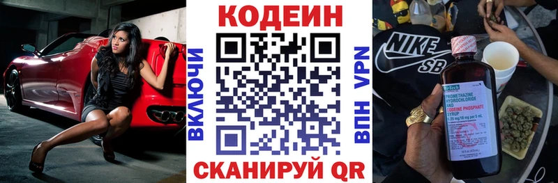 Кодеиновый сироп Lean напиток Lean (лин)  Куртамыш 